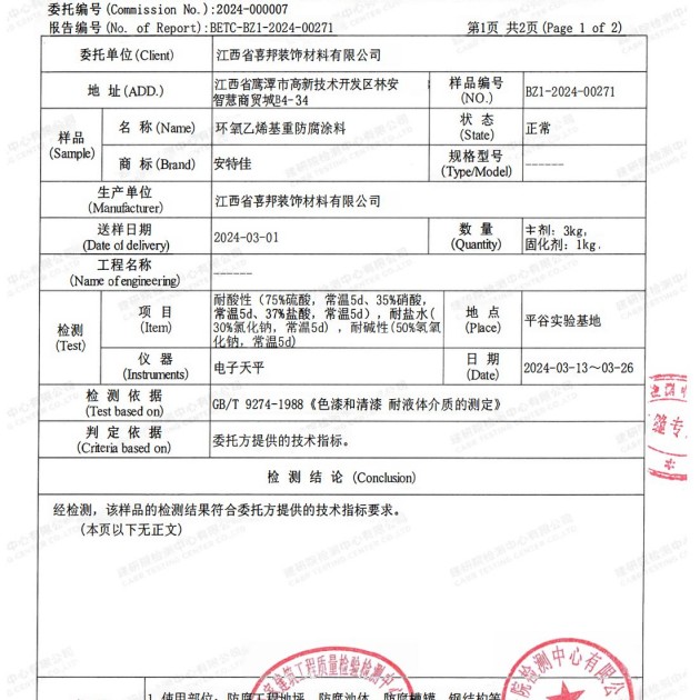 清徐重防腐地坪,清徐超强耐腐蚀涂料产品图3